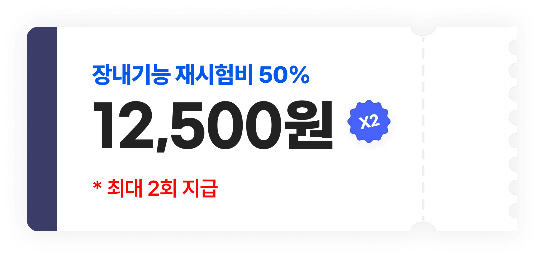장내기능 재시험비 50% 지원 혜택